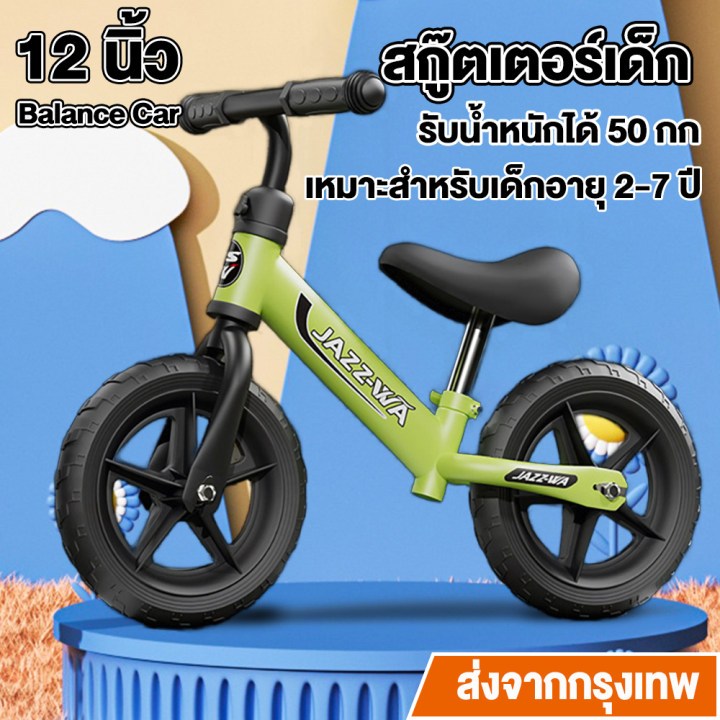 รถสมดุลของเด็ก รถขาไถเด็ก ล้อ12นิ้วจักรยานขาไถเด็กเล็ก เหมาะสำหรับอายุ2-8ปี ความสูงของที่นั่งปรับได้
