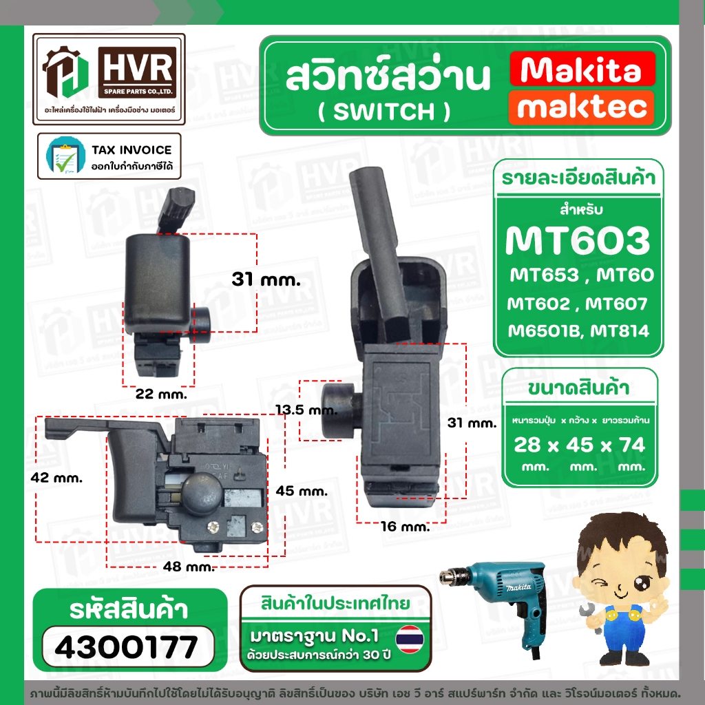 สวิทซ์สว่าน  Maktec  / Makita รุ่น MT60 , MT602 , MT603, MT606 , MT607, MT651 , MT653 , MT814 , HP1630 ( #3/1 ) #4300177 ราคา ถูกที่สุด ดีลบีเคเค แกลเลอรีภาพที่ 5