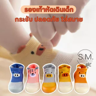 SM.รองเท้าเด็กหัดเดิน รองเท้าหัดเดินเด็ก ตาข่าย พื้นยาง รุ่นระบายอากาศได้ดี