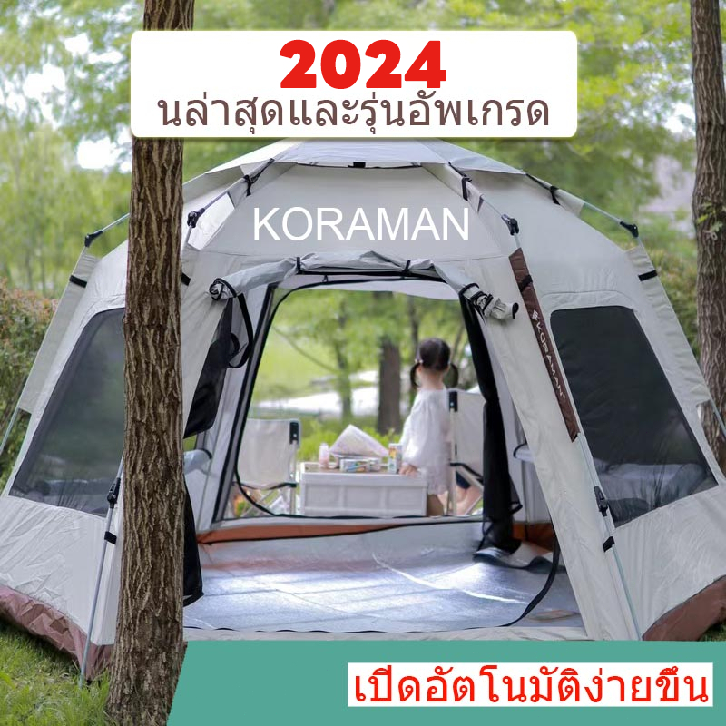 🆕สไตล์ปี 2024🆕 KORAMAN เต้นท์สนาม เต็นท์อัตโนมัติเต็นท์ตั้งแคมป์เต็นท์กลางแจ้ง