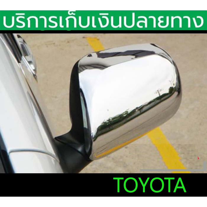 ครอบกระจกมองข้าง Vios 2007-2012 , Yaris 2006-2013 ซ้าย+ขวา ติดด้วย 3M พร้อมส่งวันนี้
