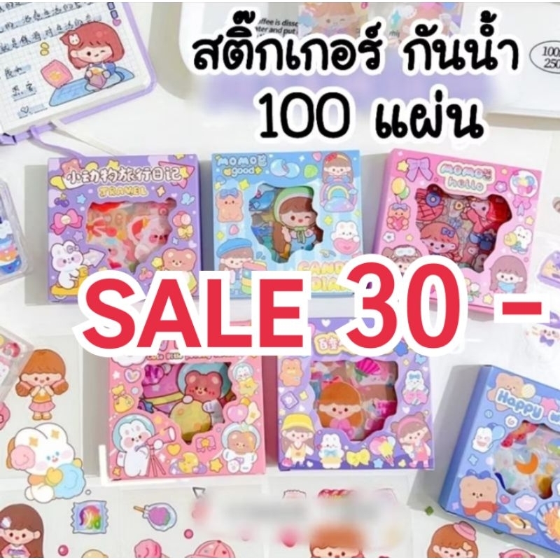 พร้อมส่งในไทย สติ๊กเกอร์กล่องพกพา กันน้ำ 100 แผ่น ลายไม่ซ้ำ สติ๊กเกอร์น่ารัก ตกแต่ง ไดอารี่ ของขวัญ ของแจก
