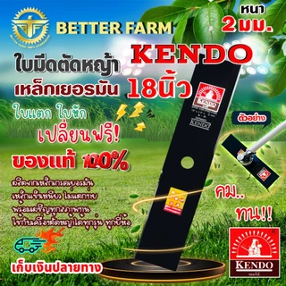 kendo เคนโด้ ใบมีดตัดหญ้า เหล็กเยอรมัน / ใบมีดตัดหญ้า ใบมีดตราแปดสิงห์ มีครบทุกขนาด ((มีหลายตัวเลือก))