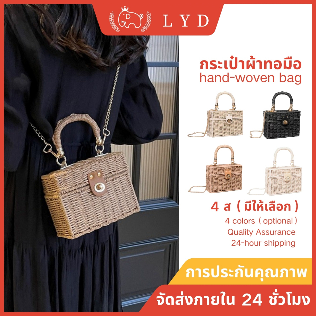 B15) กระเป๋าแฟชั่นมาใหม่ค่ะ กระเป๋าสานแบบถือ ทรงกล่อง มีสายโซ่ให้ (สามารถถอดเก็บได้)