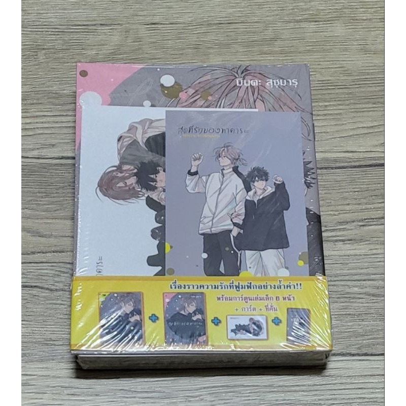 (มือ1 ในซีล) สุดที่รักของทาคาระ ชุดพิเศษ