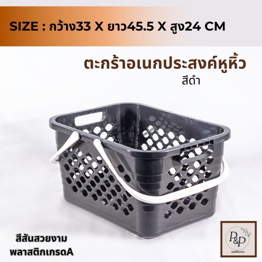 (สีดำ) ตะกร้าซุปเปอร์ ❗รุ่นหนา แข็งแรง❗ตะกร้าพลาสติก มีหูหิ้ว ใส่ของ ช้อปปิ้ง จ่ายตลาด พร้อมส่ง S0067