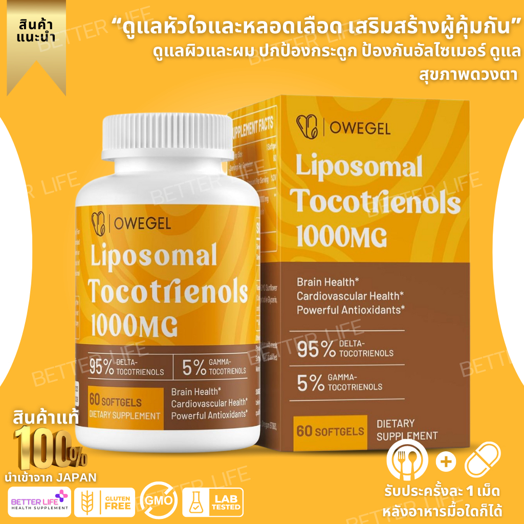 Owegel Liposomal Tocotrienols 1000mg , 60 softgels (No.3479)