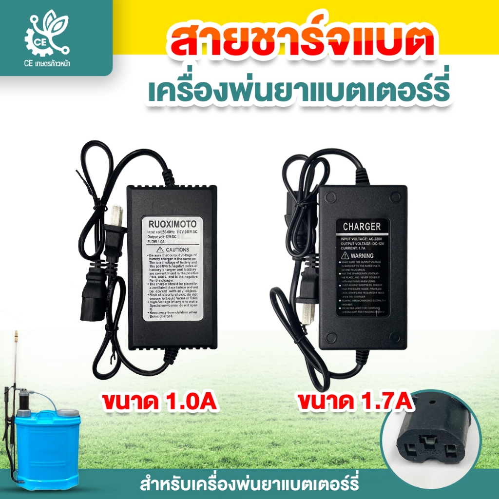 สายชาร์จแบต 1.7แอม เครื่องชาร์จแบต หัวเสียบสามรู ถังพ่นยาแบตเตอรี่ เครื่องพ่นยาแบตเตอรี่ หัวเสียบสามรู