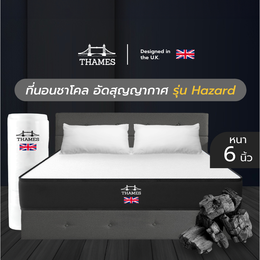 Thames [อัดสุญญากาศ ]ที่นอนชาโคลจากธรรมชาติ รุ่น Hazard หนา 6 นิ้ว ป้องกันเชื้อรา นุ่มสบาย