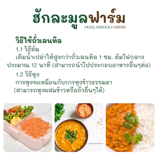 ถั่วเลนทิล แดง ออร์แกนิค 500กรัม ตราฮักละมูลฟาร์ม Organic red lentils split เลนทิว เลนทิลแดง