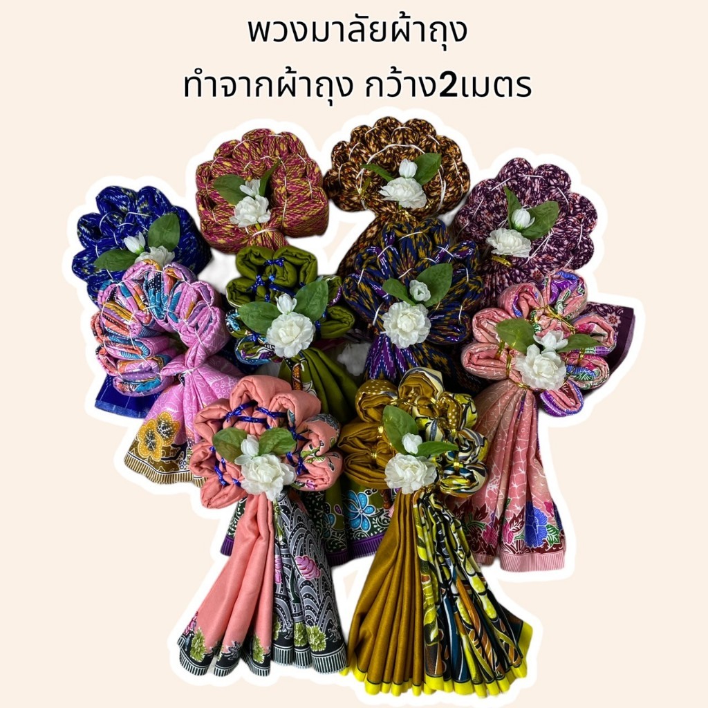 พวงมาลัย วันแม่ (แพ็คถุงทุกผืน) พวงมาลัยผ้าถุง ของขวัญวันแม่ พวงมาลัยกร พวงมาลัยผ้า ผ้าถุง ลายดอกไม้ ลายหมี่ ลายไทย
