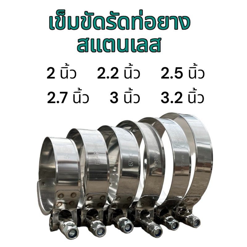 เข็มขัดรัดท่อสแตนเลส พับขอบอย่างดี ไม่เป็นสนิม ได้มาตรฐาน เข็มขัดรัดท่อยางห้องเครื่อง