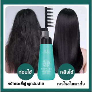 ครีมยืดผม2in1พร้อมบำรุงChunfu ครีมยืดผมตรงครีมยืดผมเคราติน ยืดผมเคราติน180ml ไม่ทำลายเส้นผมและทำให้ผมนุ่ม