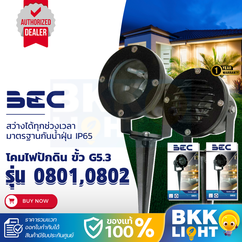 โคมไฟสนาม ไฟสวน โคมไฟปักดิน BEC รุ่น 0801 และรุ่น 0802 MR16 สีดำ ขั้ว GU5.3 โคมเปล่า