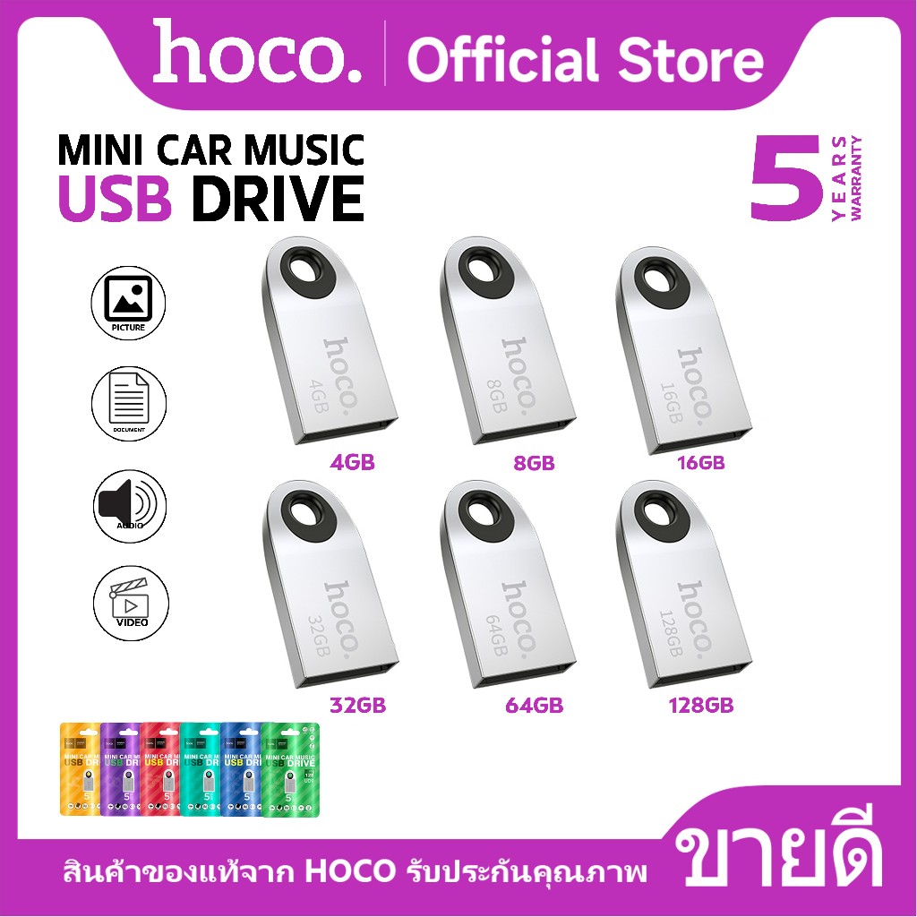 HOCO UD9 แฟลชไดร์ฟ อุปกรณ์เก็บความจำ ความจุ (4GB/8GB/16GB/32GB/64GB/128GB) USB Flash Drive แฟลชไดรฟ์