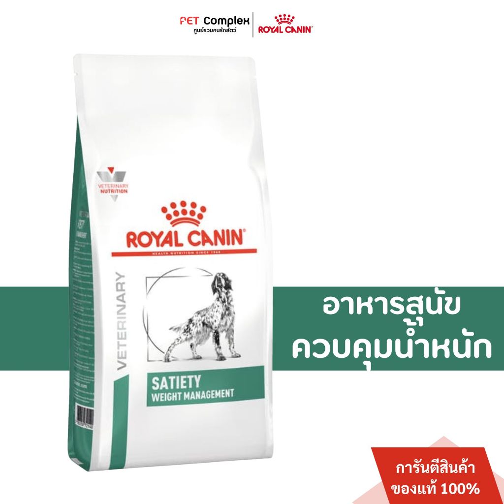 ROYAL CANIN SATIETY WEIGHT MANAGEMENT อาหารสุนัข สูตรลดน้ำหนักสุนัขอ้วน  1.5 kg.exp10/25