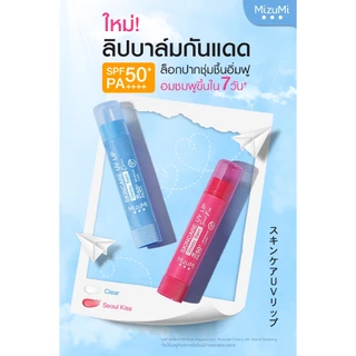 MizuMi UV Lip Glassy Balm มิซึมิ ยูวี ลิป กลาสซซี่ บาล์ม