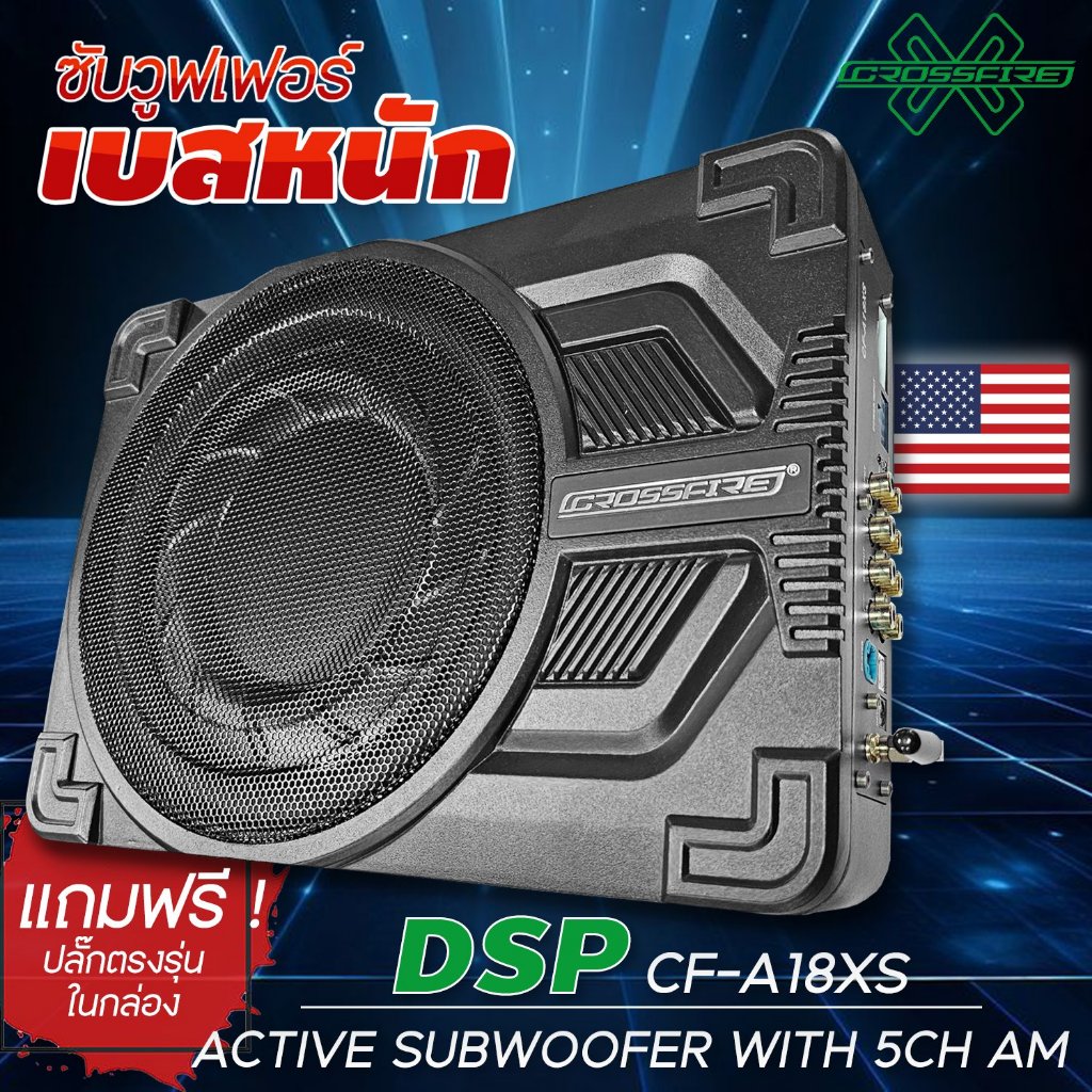 CROSSFIRE A18XS DSP AMPLIFIER WITH SUBWOOFER แอมป์ซับบ็อก10นิ้วติดรถยนต์มีDSP ซับวูฟเฟอร์DSP