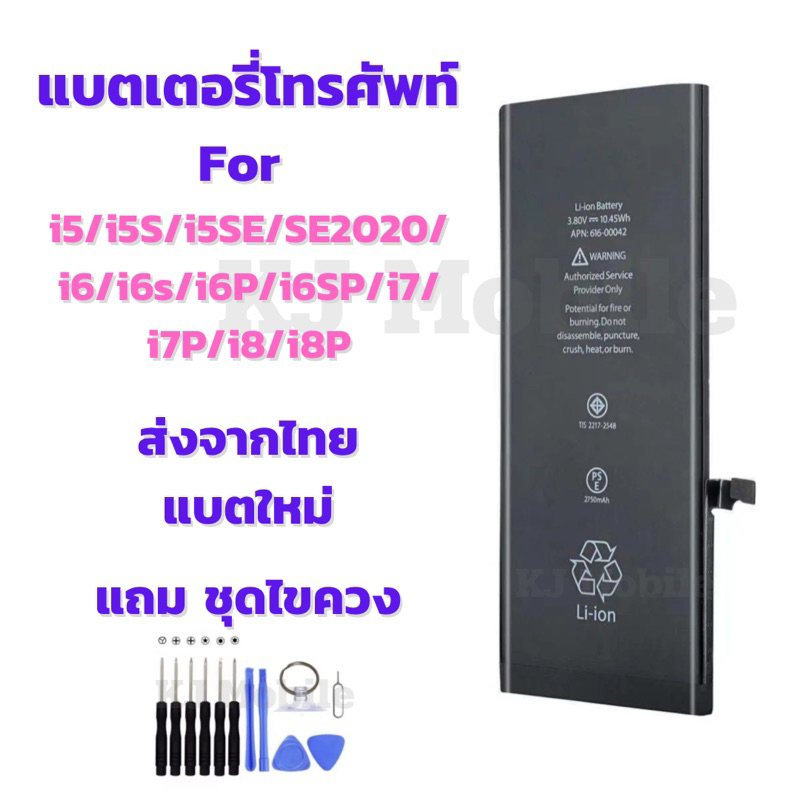 Battery แบตเตอรี่ for i5/5S/5SE/SE2020/i6/i6S/i6P/i6SP/i7/i7P/i8/i8P แถมชุดไขควง