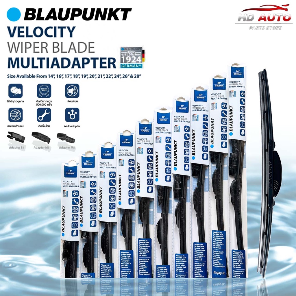 BLAUPUNKT ใบปัดน้ำฝน ก้านยาง มัลติอแดปเตอร์ ขนาด 14-26 นิ้ว รุ่น VELOCITY WIPER BLADE มาตรฐานเยอรมัน