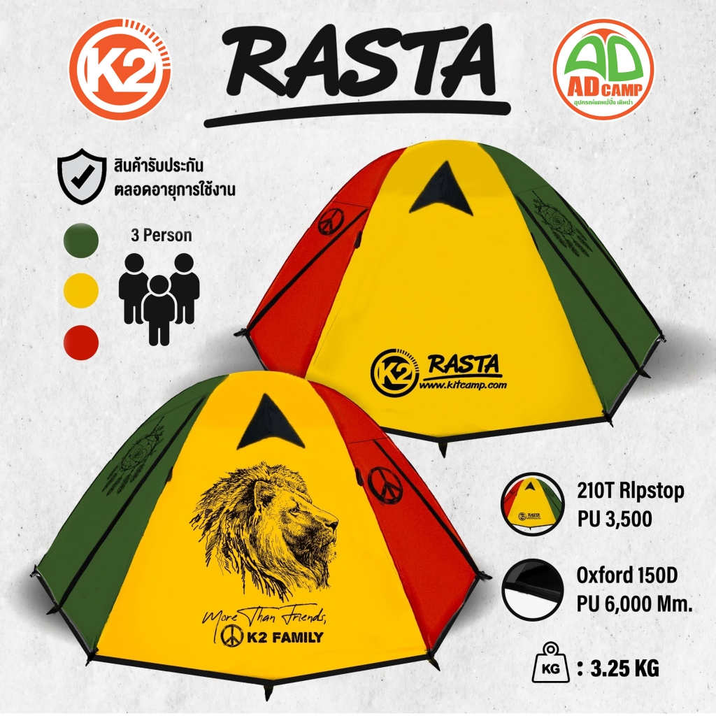 เต็นท์ K2 Rasta เต็นท์แคมป์ปิ้ง เสาโครงไฟเบอร์ ขนาด 3 คนนอน  กันน้ำ100% รับประกันตลอดอายุการใช้งาน