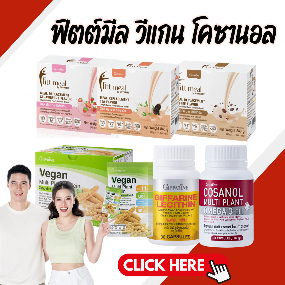 ฟิตต์มีล ฟิตต์มีลกิฟฟารีน 1 กล่อง 14 ซอง ทดแทนมื้ออาหาร Fitt Meal Giffarine