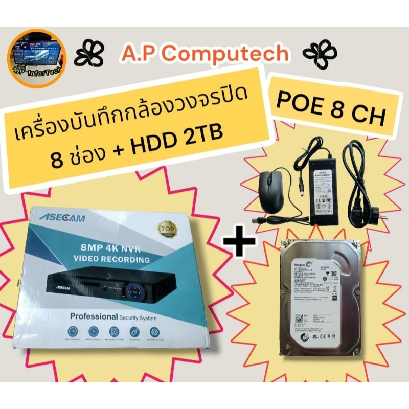 ASECAM เครื่องบันทึกกล้องวงจรปิด รองรับสูงสุด 8MP 4K   POE 8 Channel  APP Xmeye สินค้าใหม่