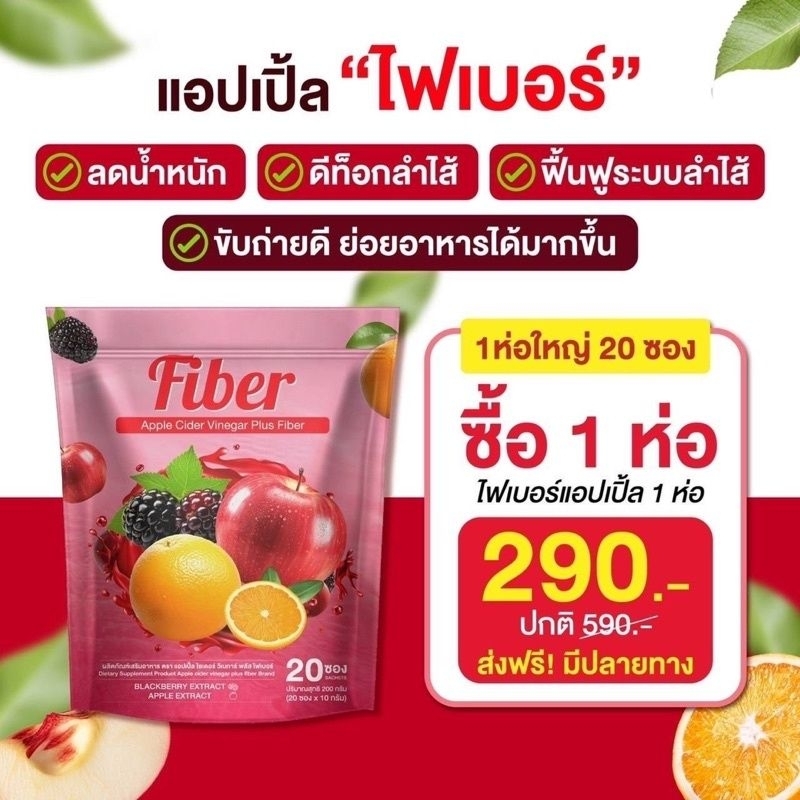 แอปเปิ้ลไซเดอร์แบบซอง พลัสไฟเบอร์ คุมหิว ลดน้ำหนัก เคลียร์ลำไส้ มี 20 ซอง