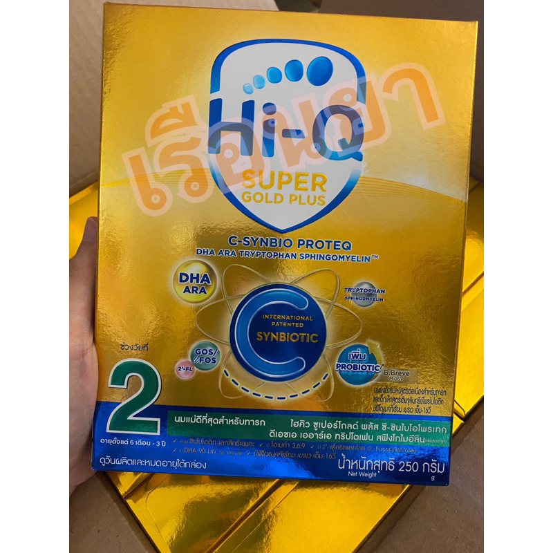 ล๊อตใหม่ ⭐️ Hi-q super gold plus C สูตร 2 250กรัม สำหรับเด็กผ่าคลอด