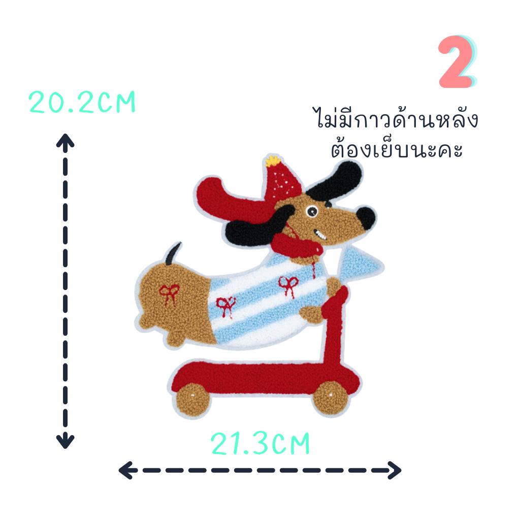 ตัวติดเสื้อขนปุยปักฟูแบบต้องเย็บ ชุดที่ B2 ลายน้องหมาขนาดใหญ่ ตัวเดียวเต็มเสื้อ ใช้เย็บติดบนผ้าต่างๆที่ต้องการ - รูปที่ 2