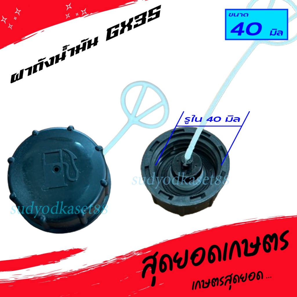 ฝาถัง ฝาถังน้ำมัน เครื่องตัดหญ้า Honda GX35, GX50 รุ่นหนา มี 2 ขนาดให้เลือกซื้อ 35 มม. 40 มม. อย่างดี