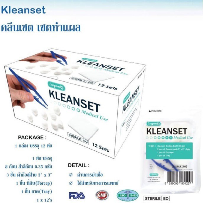 KLEAN SET LONGMED ชุดทำแผล ปลอดเชื้อ DRESSING SET 1 กล่อง (12 ชุด)/กล่อง