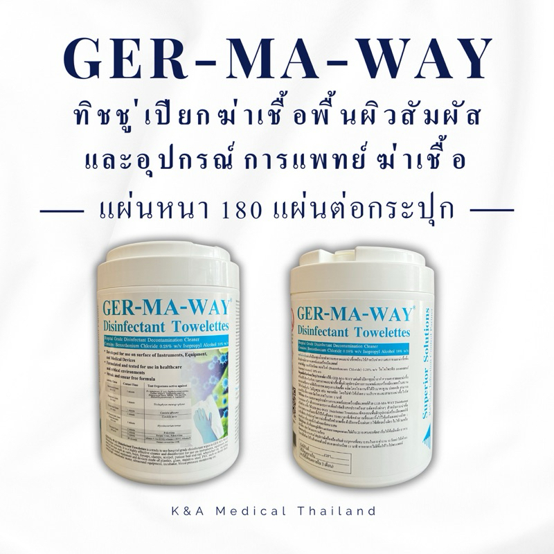 GER-MA-WAY ทิชชู​่เปียก​ฆ่าเชื้อพื้นผิวสัมผัสและอุปกรณ์​การแพทย์​ฆ่าเชื้อ 180 แผ่น ต่อกระปุก EXP 30 /10/2026