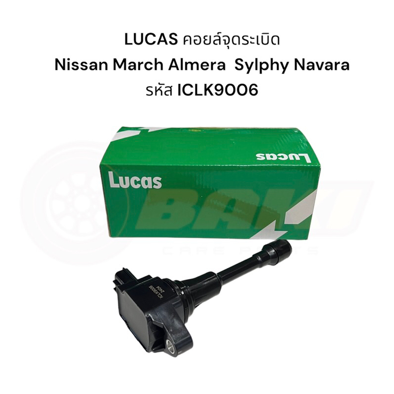 Lucas คอยล์จุดระเบิด Nissan March Almera N16 1.2 ปี12-19 Sylphy Pulzar ปี12-19 / คอยล์ คอยล์หัวเทียน / ICLK9006