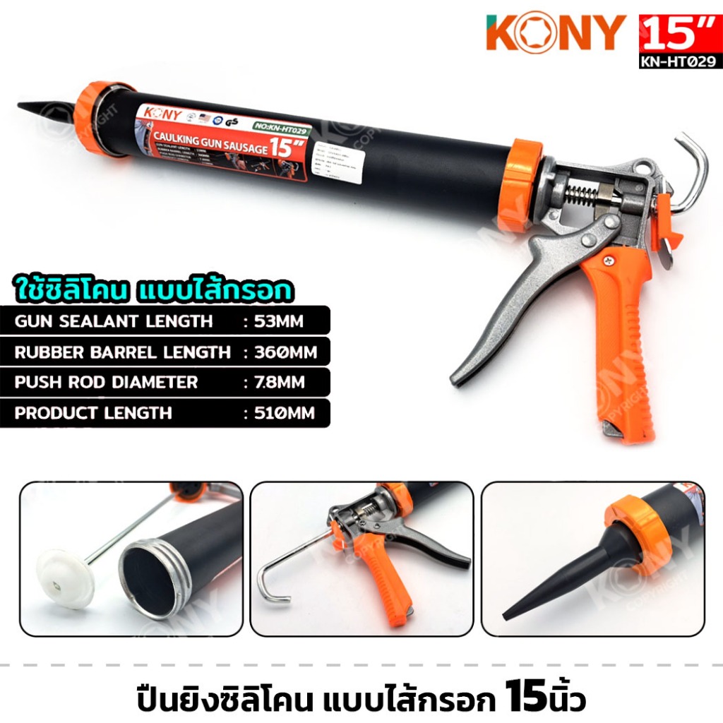 KONY รุ่น KN-HT029 ปืนยิงพียู แบบไส้กรอก ขนาด 15 นิ้ว ปืนยิงซิลิโคน กระบอกซิลิโคน