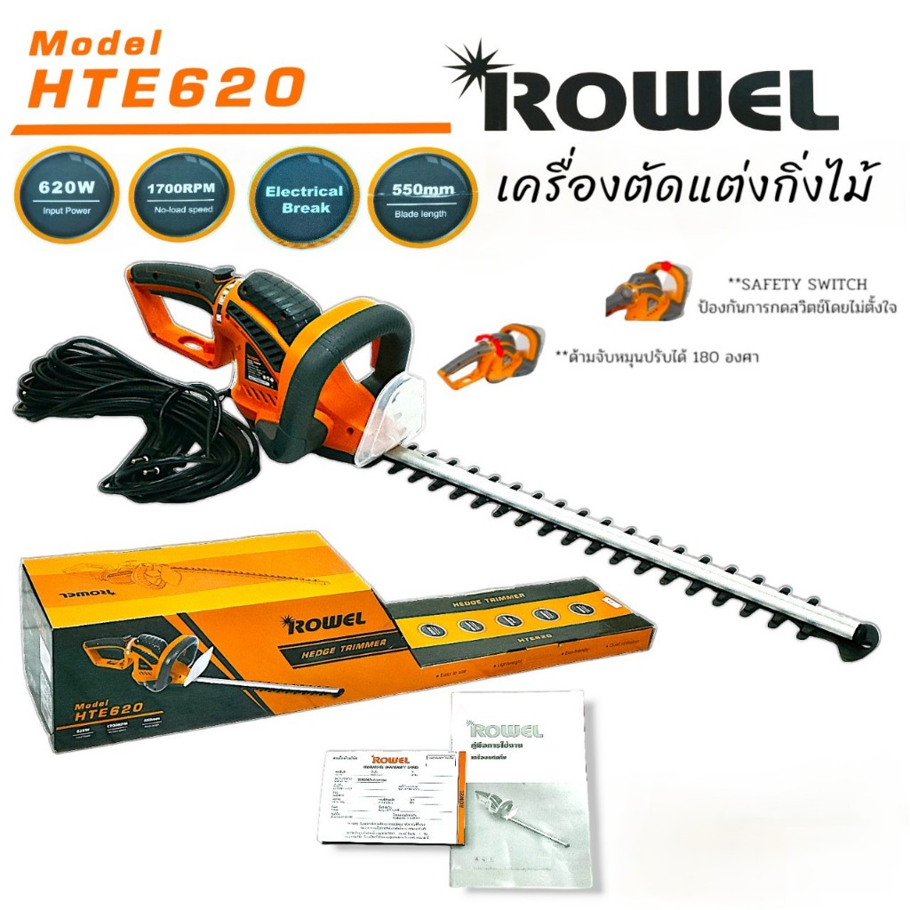 เครื่องตัดแต่งกิ่ง ตัดพุ่มไม้ไฟฟ้า ROWER  รุ่น HTE620 (01-4369)