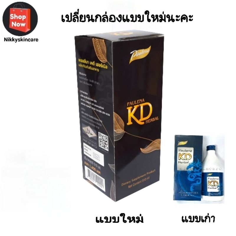 🌺พร้อมส่ง🌺แพ็คเกจใหม่ paulena kd Herbal พอลลีนาเคดี เฮอร์เบิล สูตรใหม่ล่าสุด.
