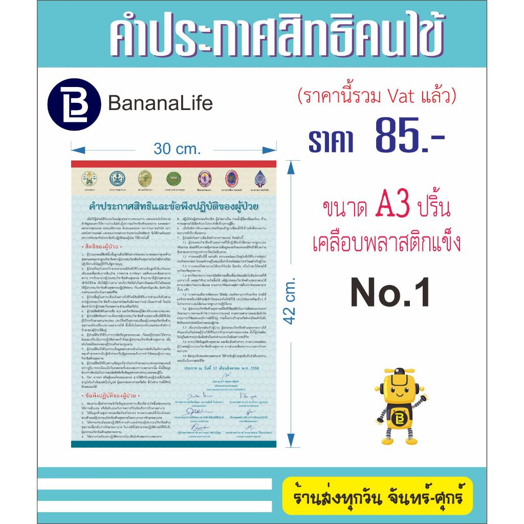 คำประกาศสิทธิคนไข้ขนาด A3 เคลือบแข็ง