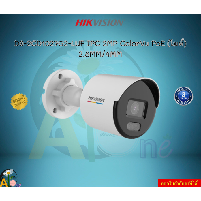 Hikvision DS-2CD1027G2-LUF IPC 2MP ColorVu PoE (ไมค์) 2.8MM/4MM White Light Range, up to 30M distanc