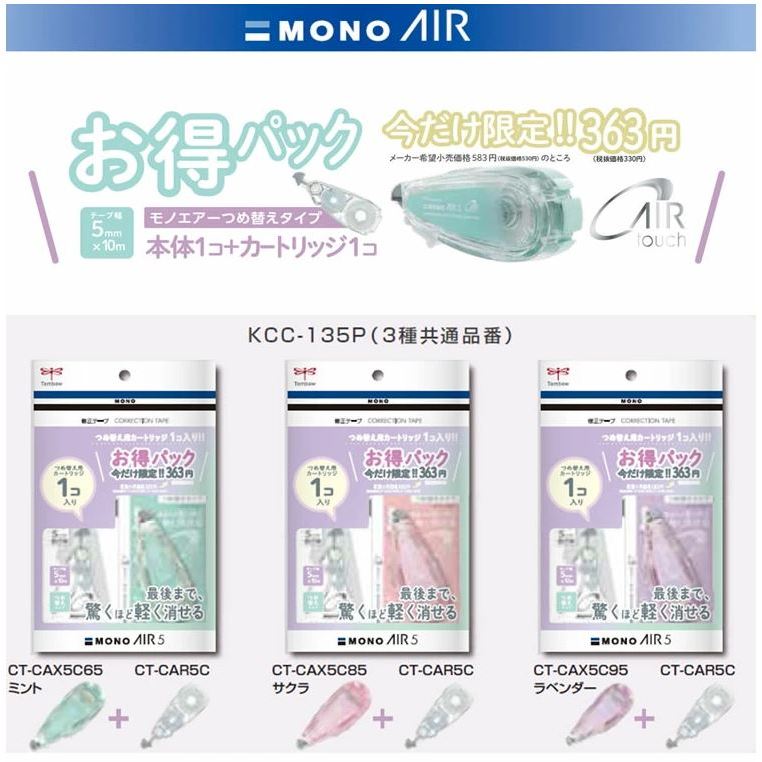 ชุด TOMBOW Mono Air 5 เทปลบคำผิด (5mm x 10m) พร้อม รีฟิล correcting tapes