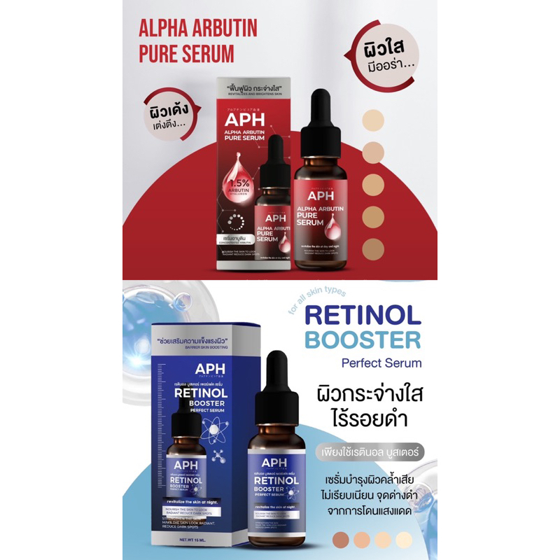 [เซตคู่-เซรั่มอาบูตินสด-เซรั่มเรตินอล บูสเตอร์] AHP Pure Alpha Arbutin Pure Serum+ AHP Retinol Boost