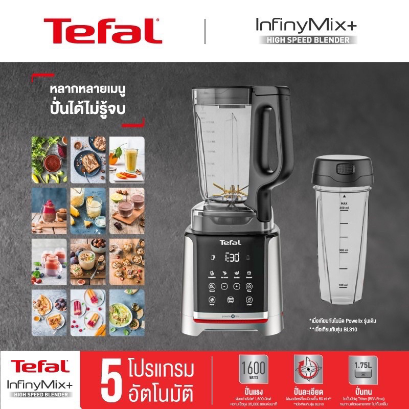 TEFAL เครื่องปั่นพลังสูง INFINYMIX (1,600 วัตต์, 2.6 ลิตร) รุ่น BL91HD65
