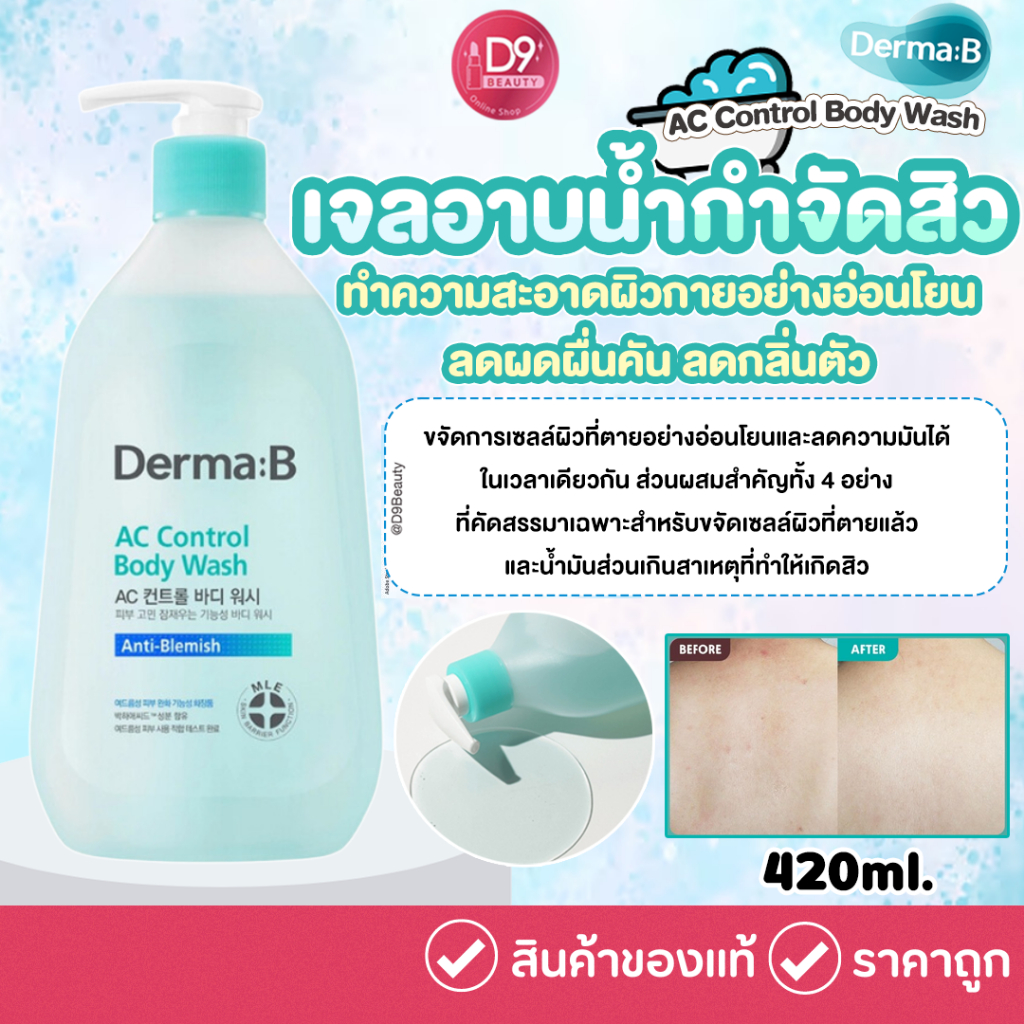 Derma:B AC Control Body Wash 420ml เดอร์มาบี เจลอาบน้ำขจัดปัญหาสิว