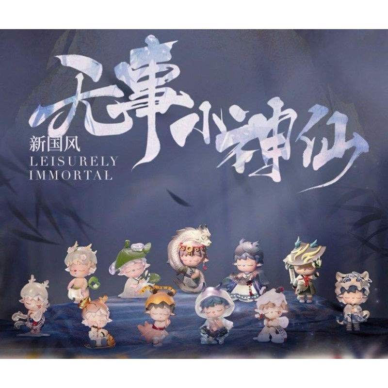 กล่องสุ่ม 🍒 Mimi Leisurely Immortal Series