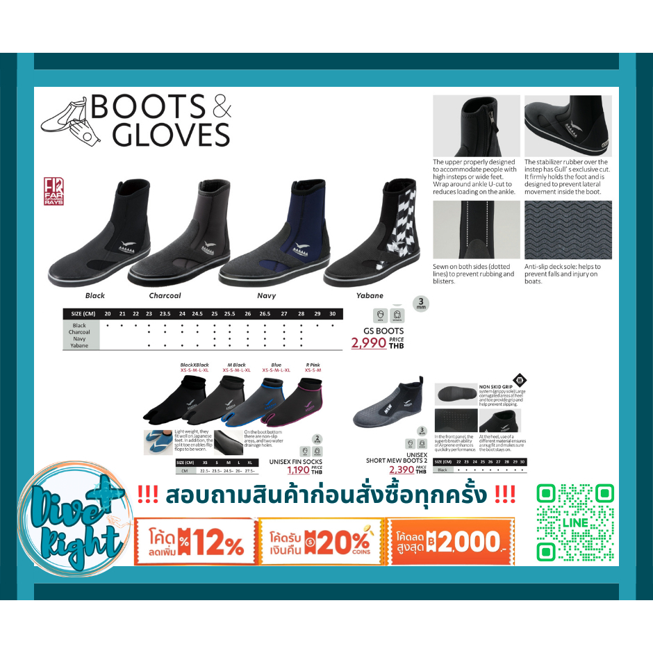 Gull - Short Mew Boots Unisex 3mm - Boot for Open Heel fin - รองเท้าบูธ [สอบถามสินค้าก่อนสั่งซื้อทุก