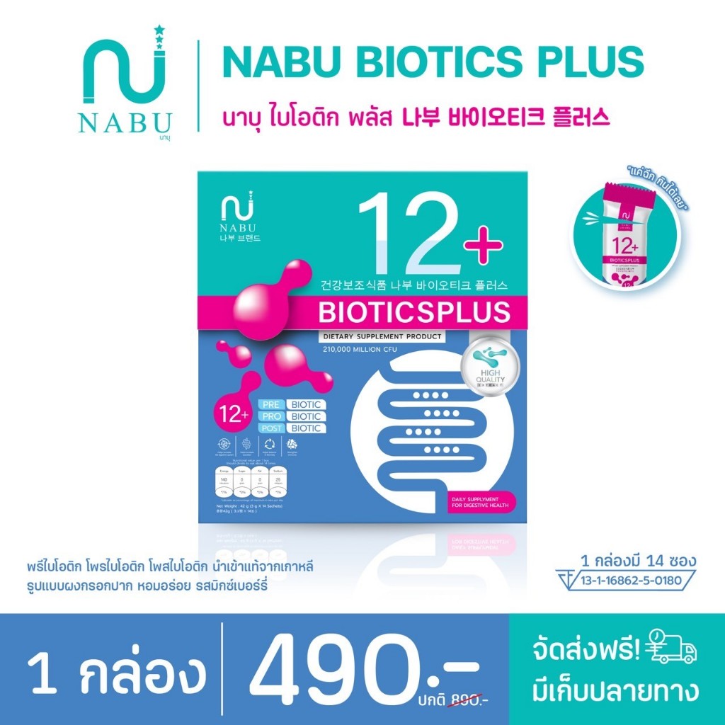 Nabu Biotics Plus 12+ พรี+โพร+โพสไบโอติก ปรับสมดุลลำไส้ ระบบขับถ่าย ลดไขมัน พุงยุบ ปรับสมดุลน้องสาว