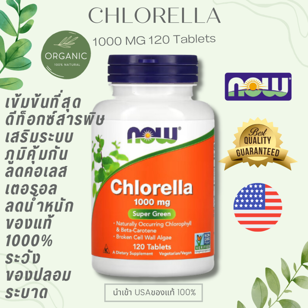 [เข้มข้นสุด] Chlorella คลอเรลล่า 1,000 mg 120 Tablets ขวดใหญ่ ผิวสวย ชะลอวัย ลดระดับคอเลสเตอรอลและความดัน NOWFOOD