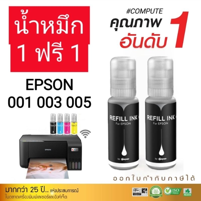 1ฟรี1 น้ำหมึก Compute รุ่น Epson 003 (T00V100) ECO Tank Epson L3110 L3150 L5190 L3210 L3250 มาตรฐาน