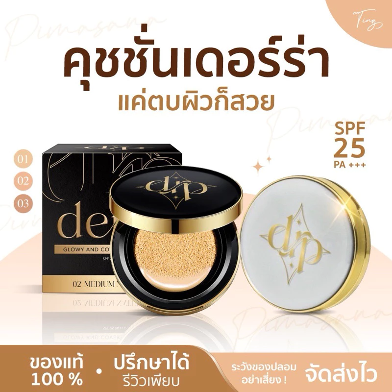 [ของแท้] คุชชั่นเดอร์ร่า Cushion Derra Glowy and Converskin cushion เดอร่าคุชชั่น คุชชั่นเดอร์ร่าตลับเทา ผิวคนไทย คุมมัน