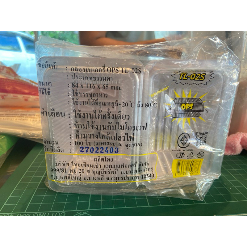 กล่องเบเกอรี่ ops tl-02s